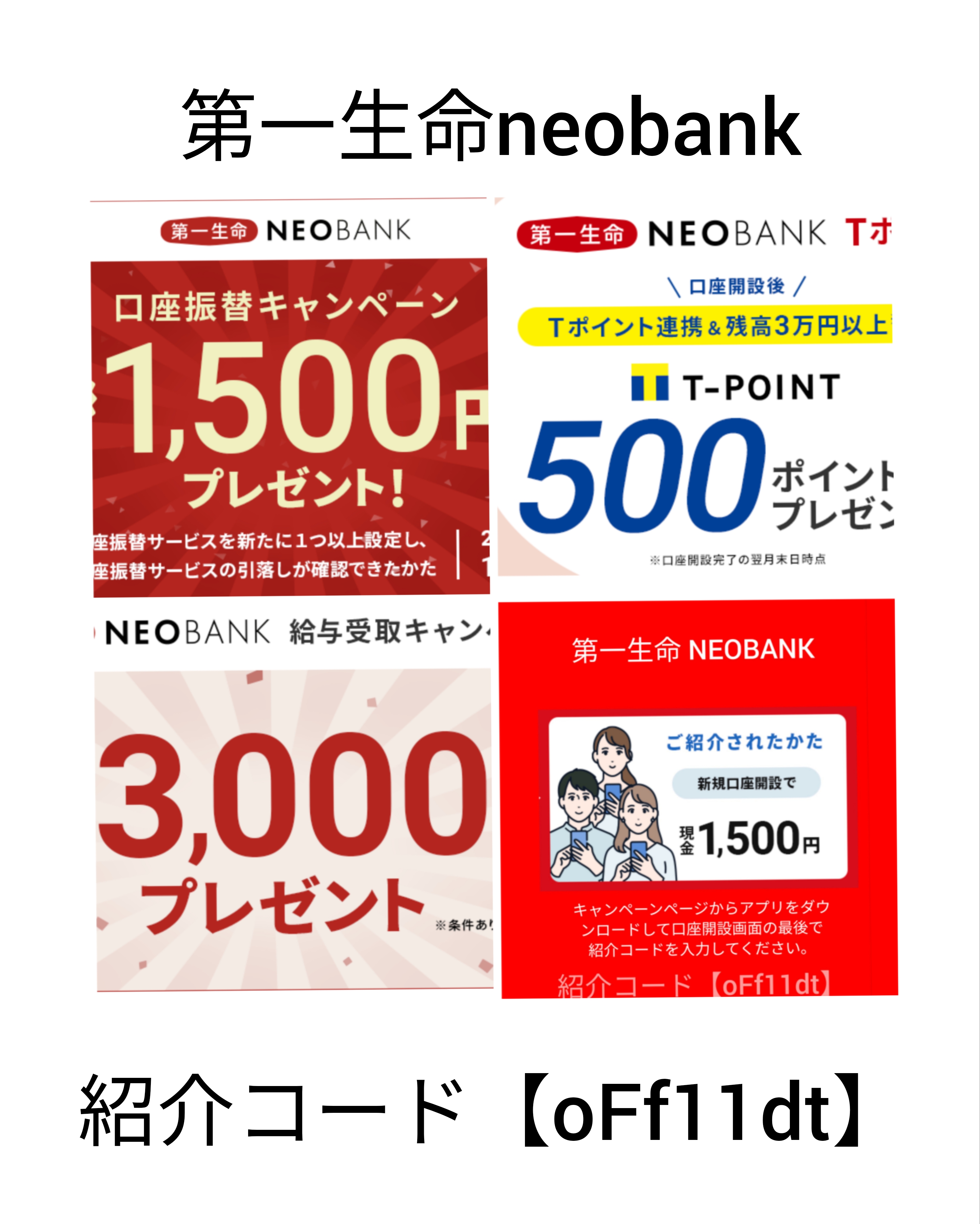 第一生命neobank 総額6,000円+500Pゲットのチャンス新規登録キャンペーン